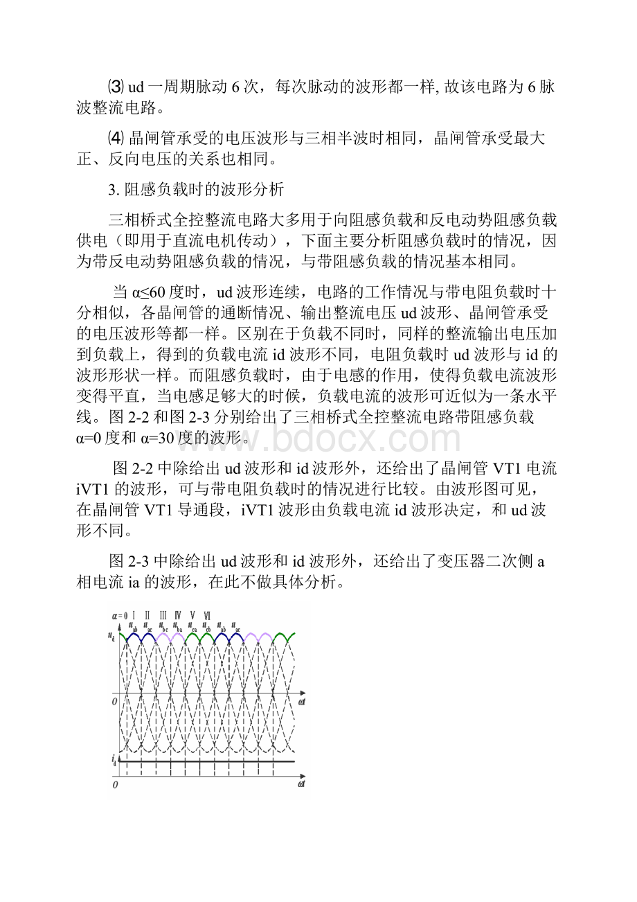 三相桥式全控整流电路的性能研究要点.docx_第3页