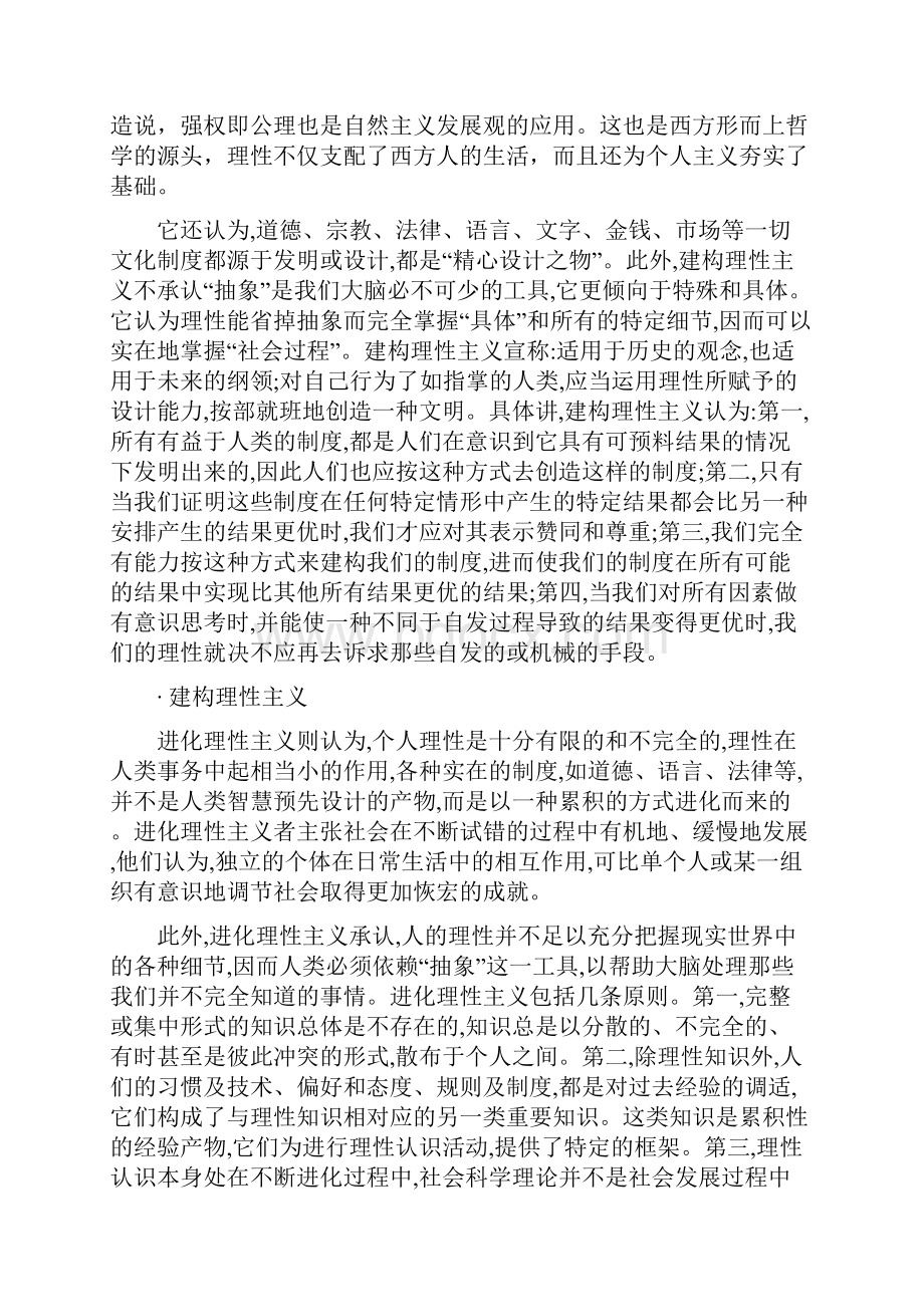 经济思想史名词解释.docx_第2页