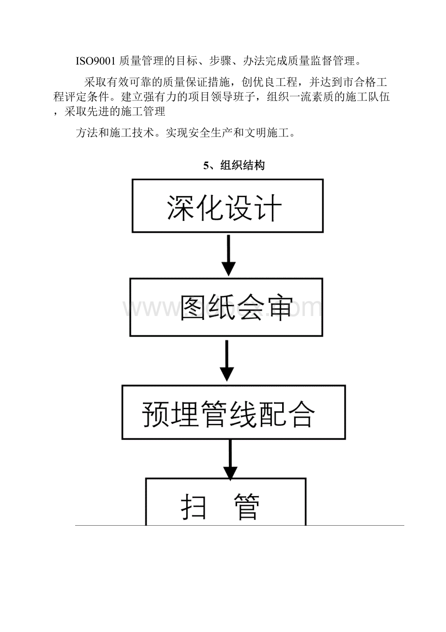 气体灭火的施工方案学习资料.docx_第2页