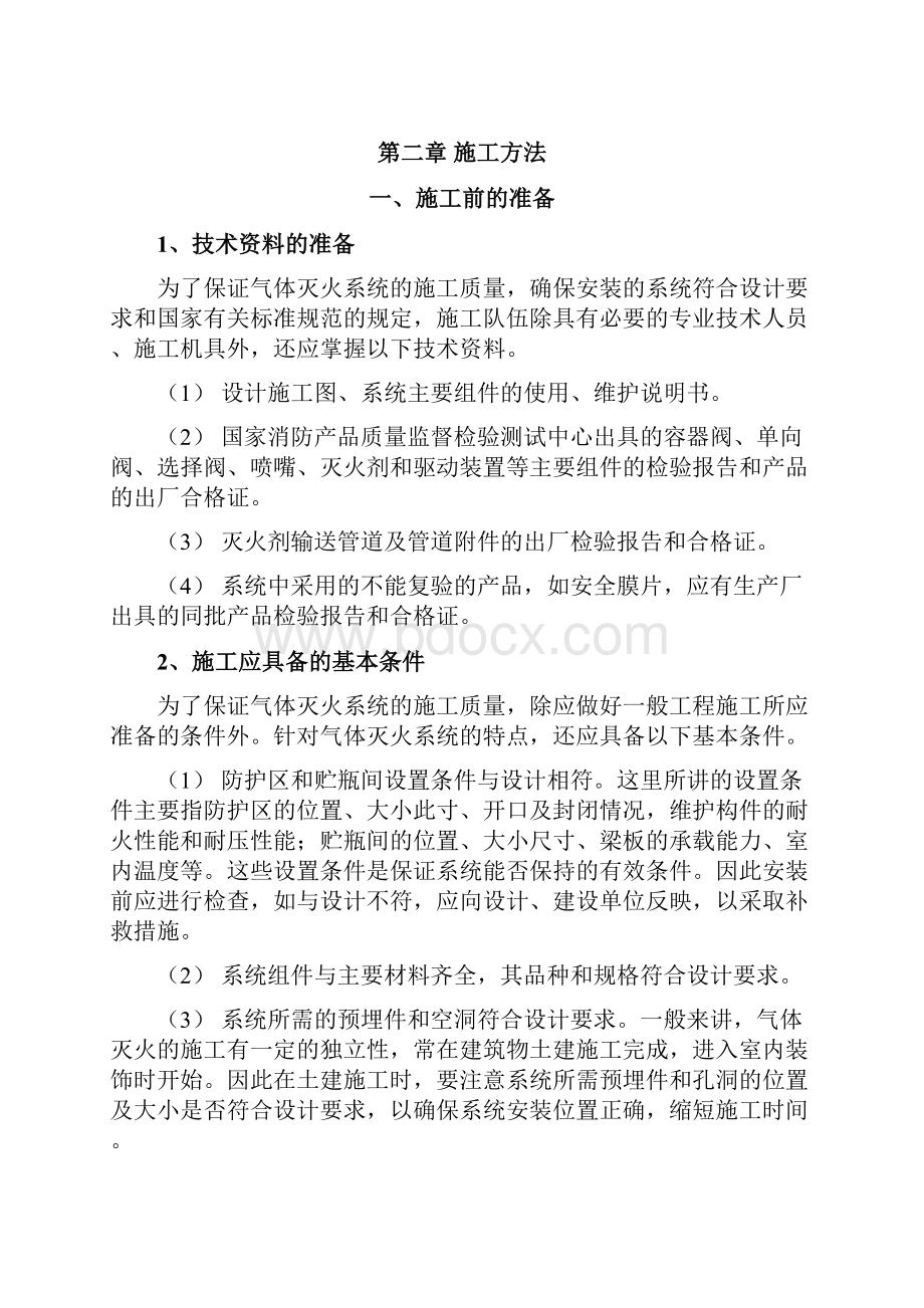 气体灭火的施工方案学习资料.docx_第3页