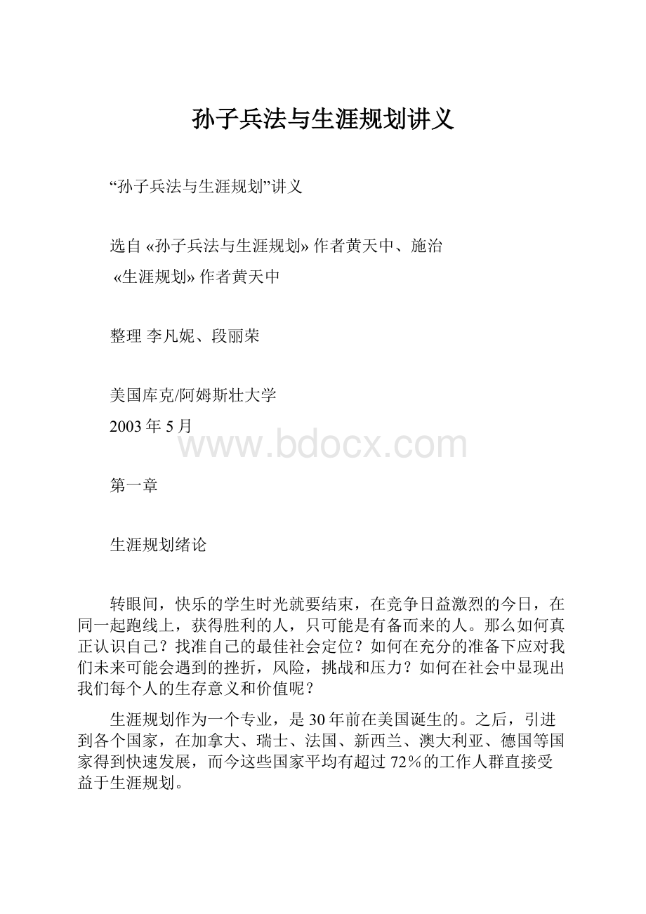 孙子兵法与生涯规划讲义.docx_第1页