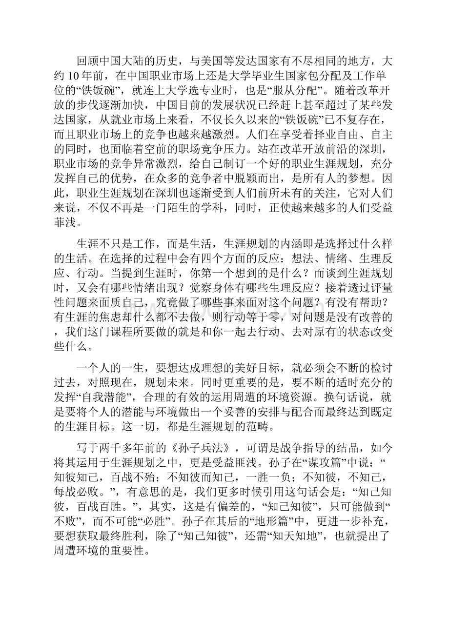 孙子兵法与生涯规划讲义.docx_第2页