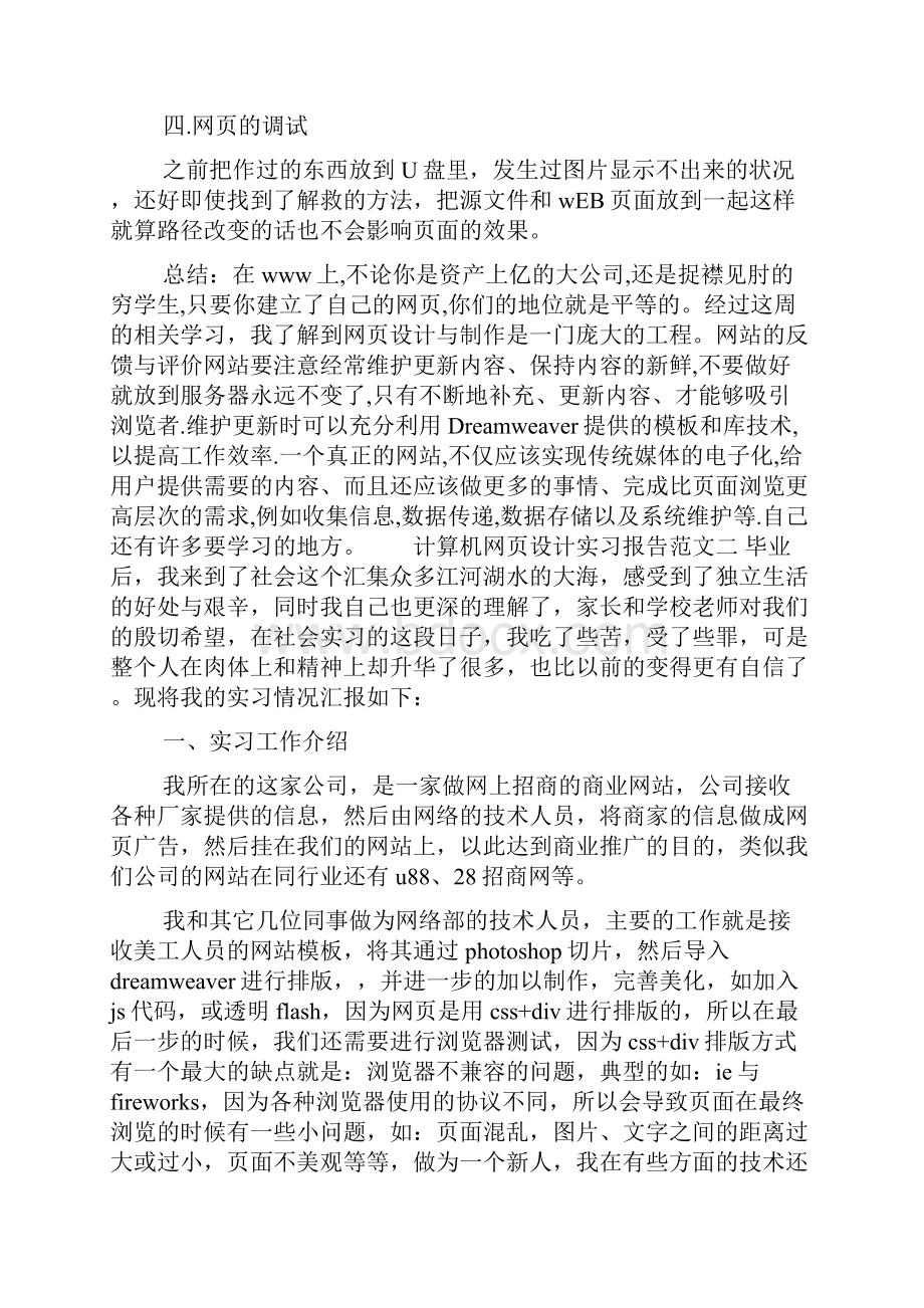 计算机网页设计实习报告网页设计实习报告.docx_第3页