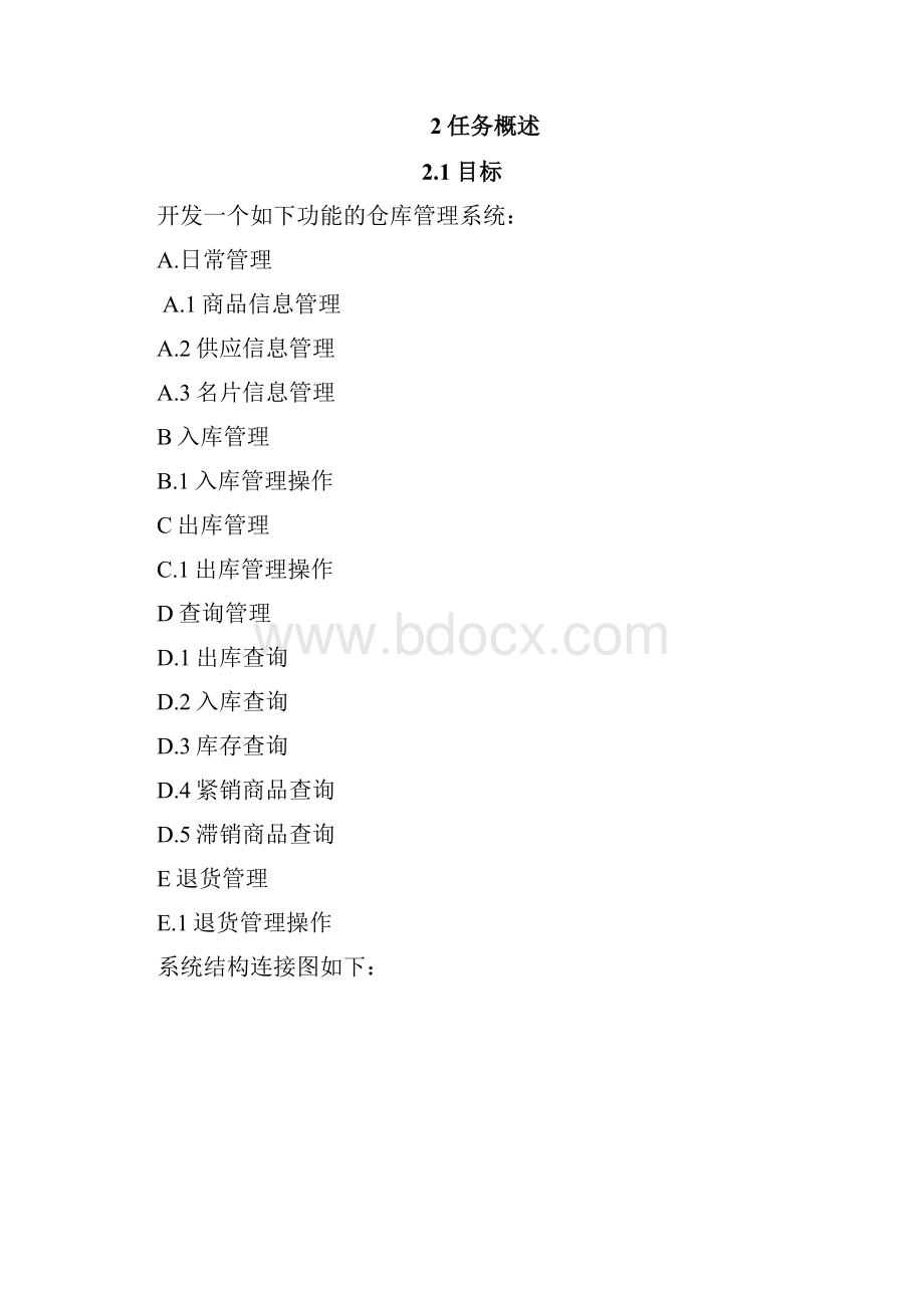 仓库管理系统软件需求说明书.docx_第3页