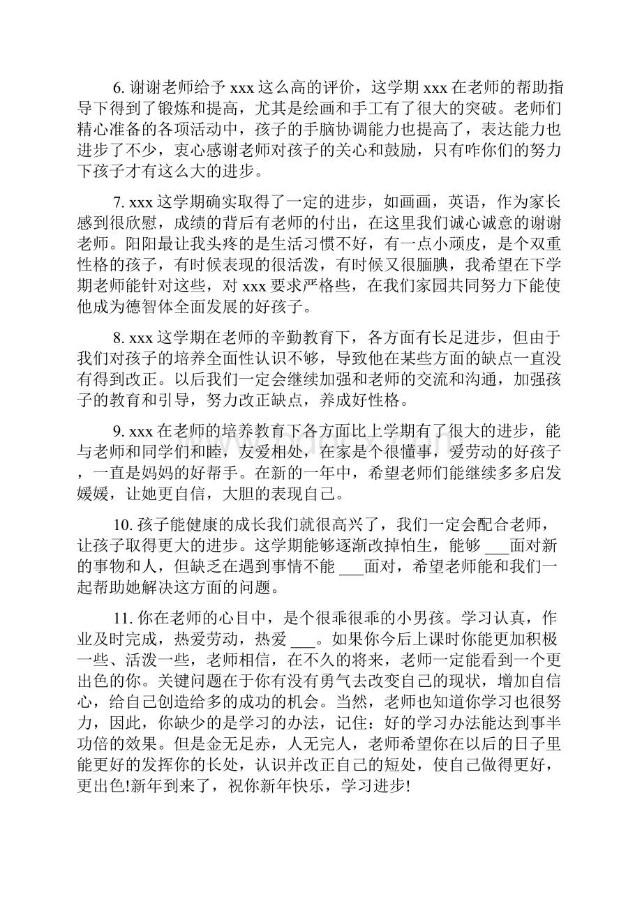 六年级家长评语写.docx_第2页