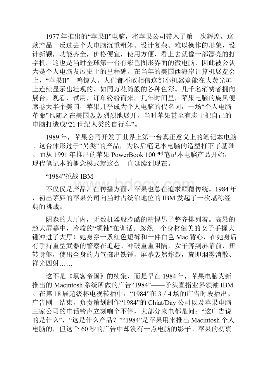 化蛹成蝶苹果的创新蜕变doc151共12页文档.docx_第2页