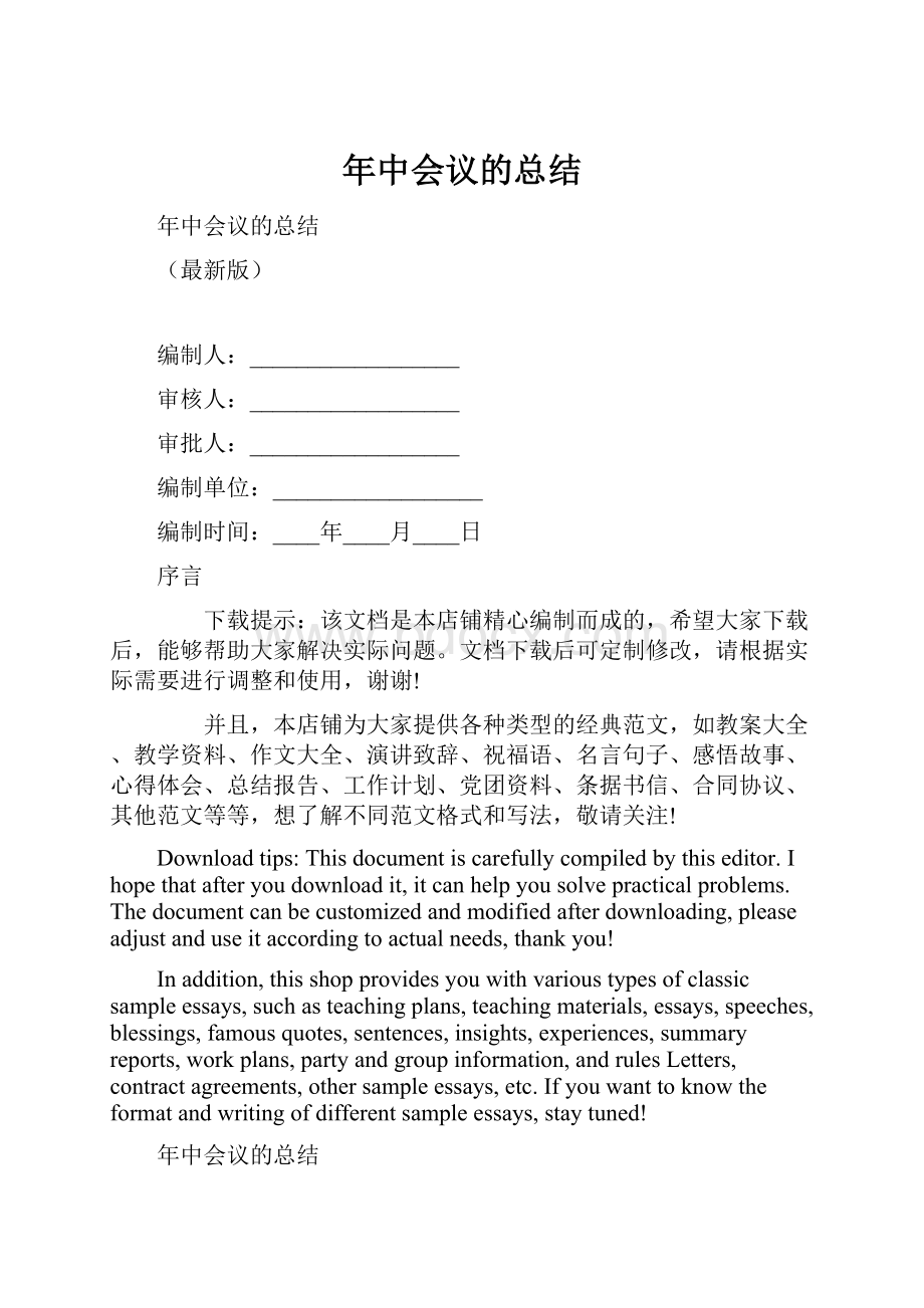 年中会议的总结.docx