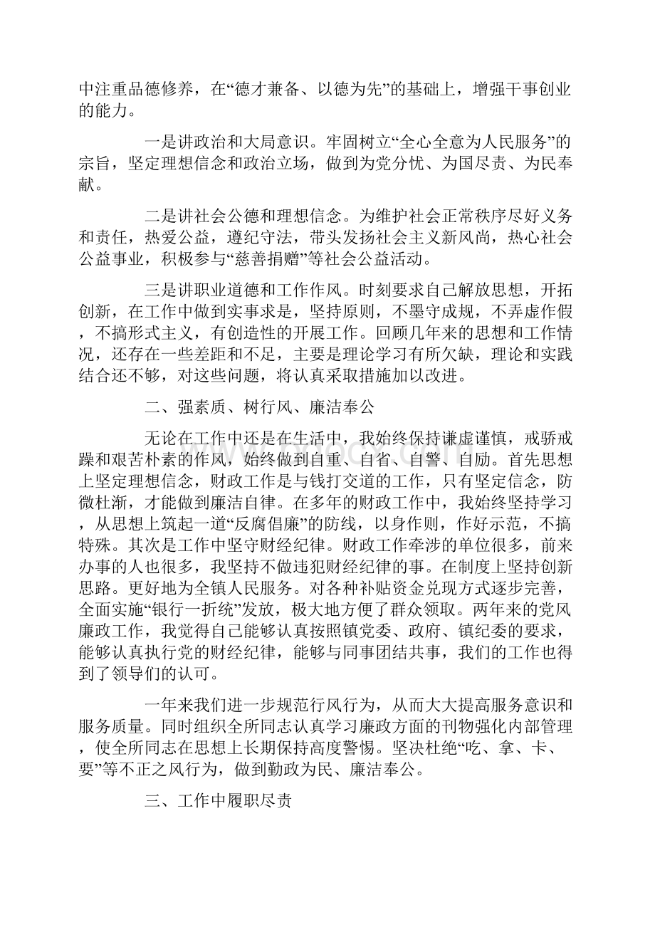 财政所所长年度述职报告.docx_第2页