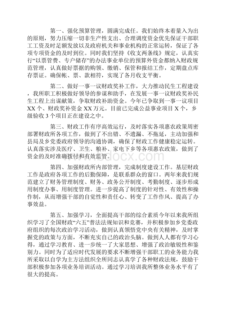 财政所所长年度述职报告.docx_第3页