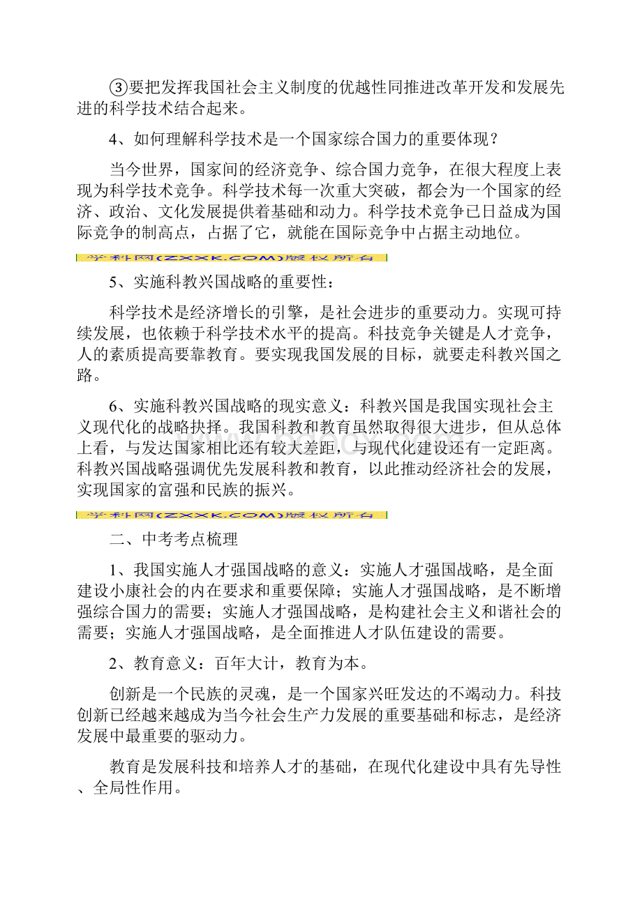 初中教育中考政治第05期黄金知识点系列03实施科教兴国战略.docx_第2页