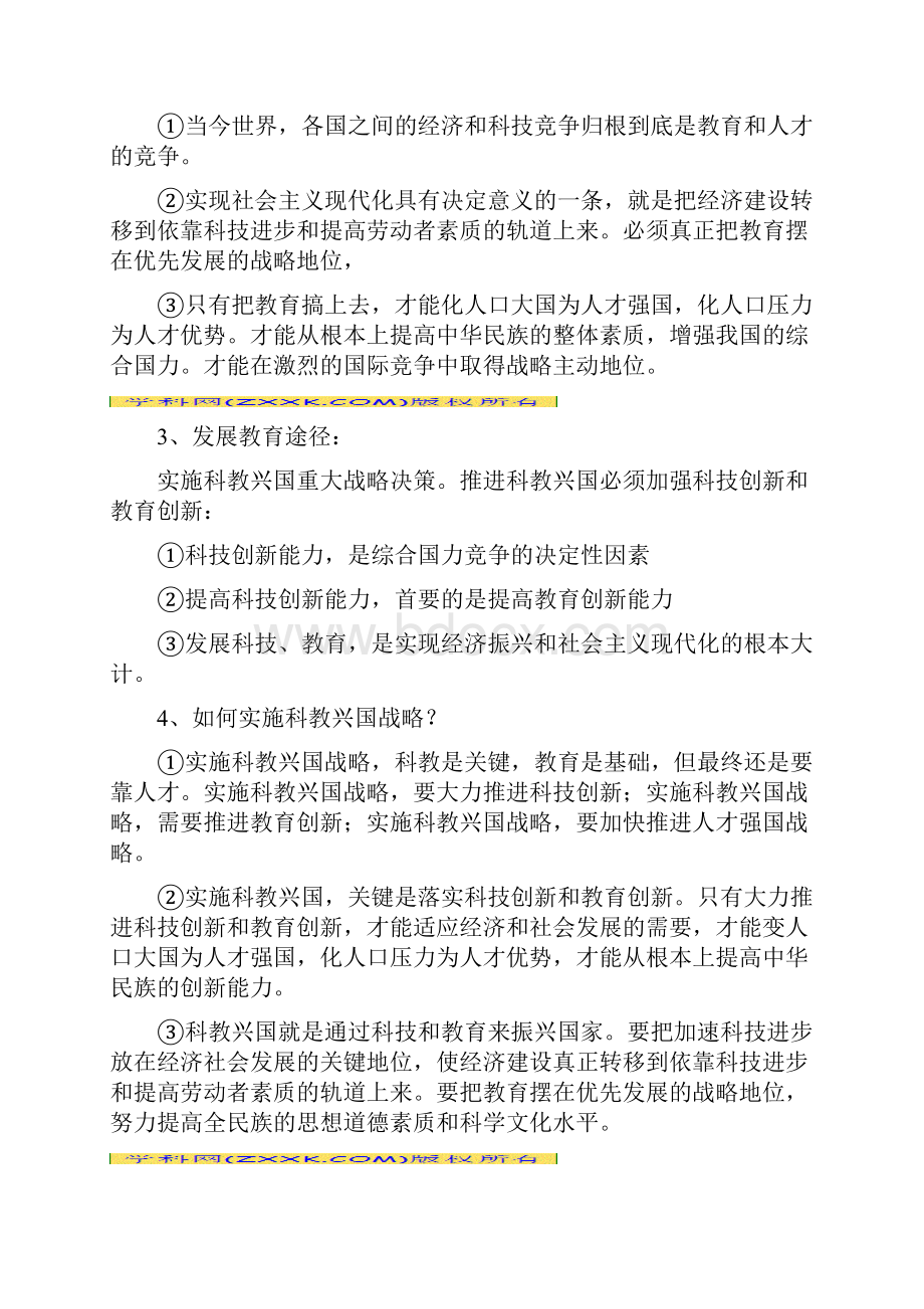 初中教育中考政治第05期黄金知识点系列03实施科教兴国战略.docx_第3页