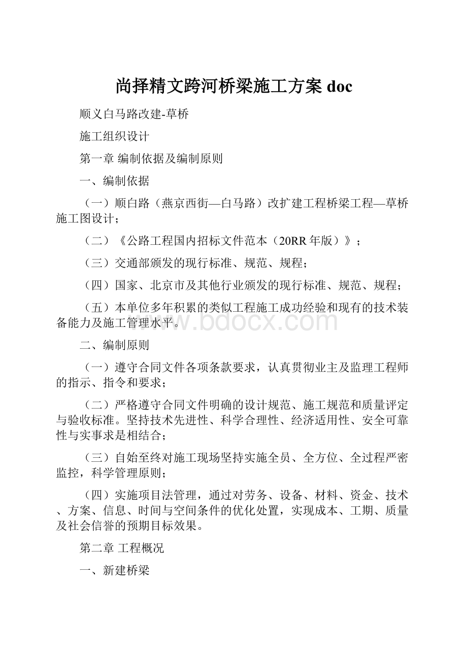 尚择精文跨河桥梁施工方案doc.docx