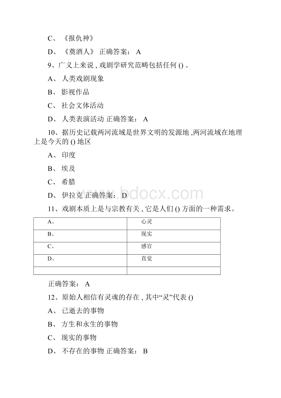 戏剧鉴赏3.docx_第3页