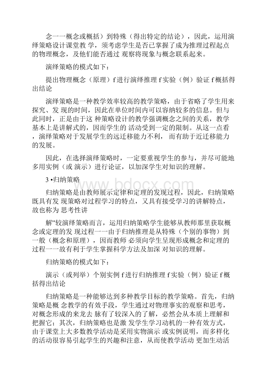 课堂教学中常用的几种教学策略.docx_第2页