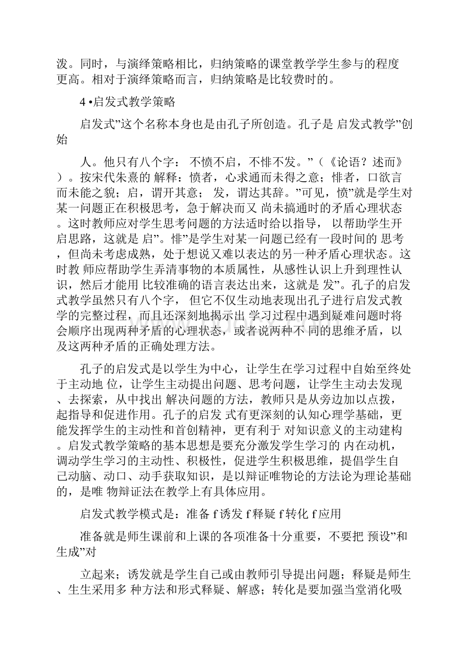 课堂教学中常用的几种教学策略.docx_第3页