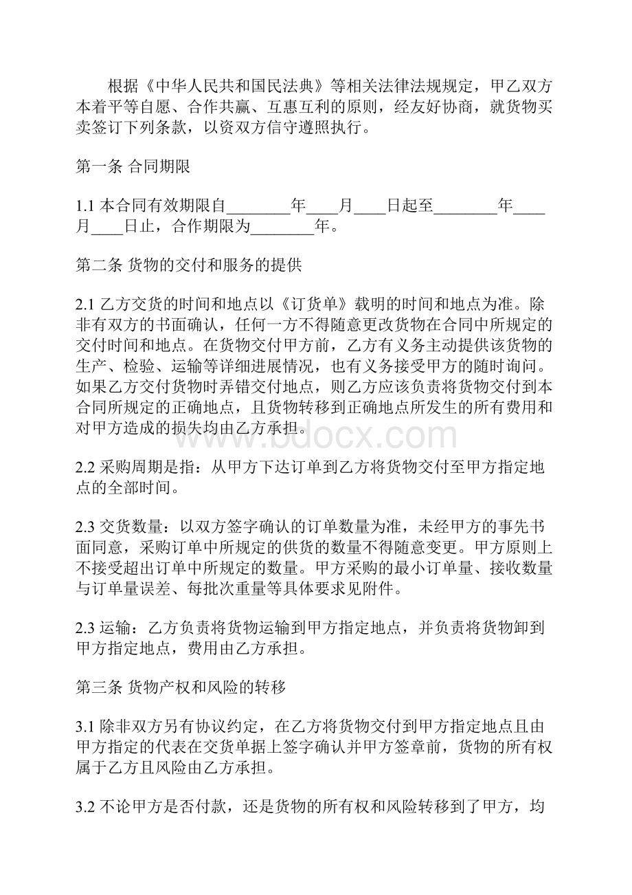 装修材料采购合同通用版.docx_第2页