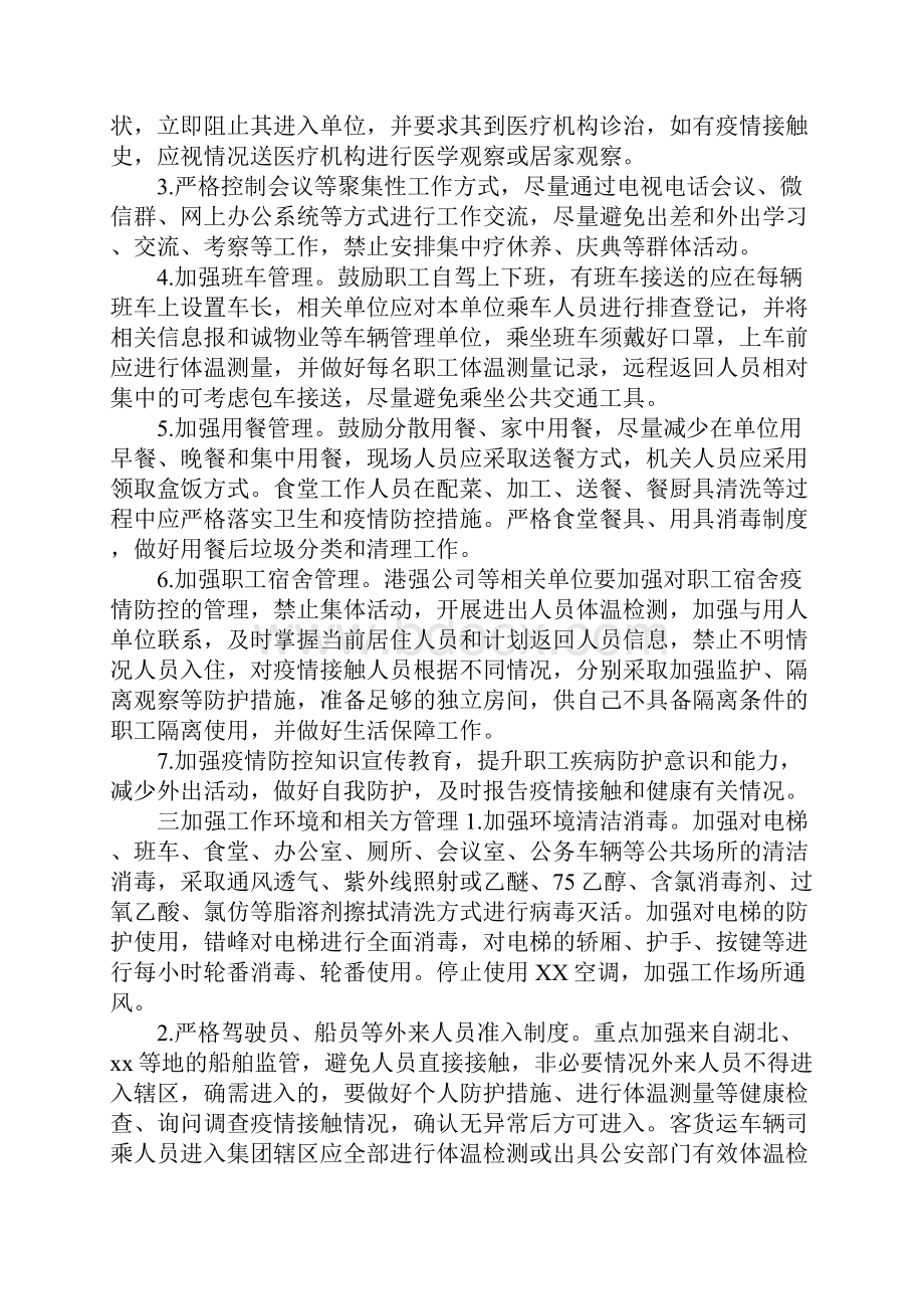 疫情企业复工方案示范文本.docx_第3页