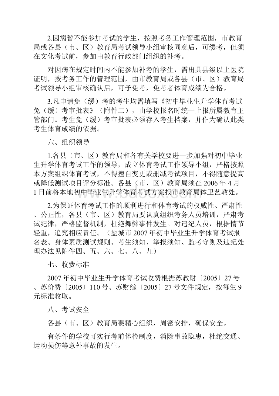 盐城市初中毕业生升学体育考试方案.docx_第2页