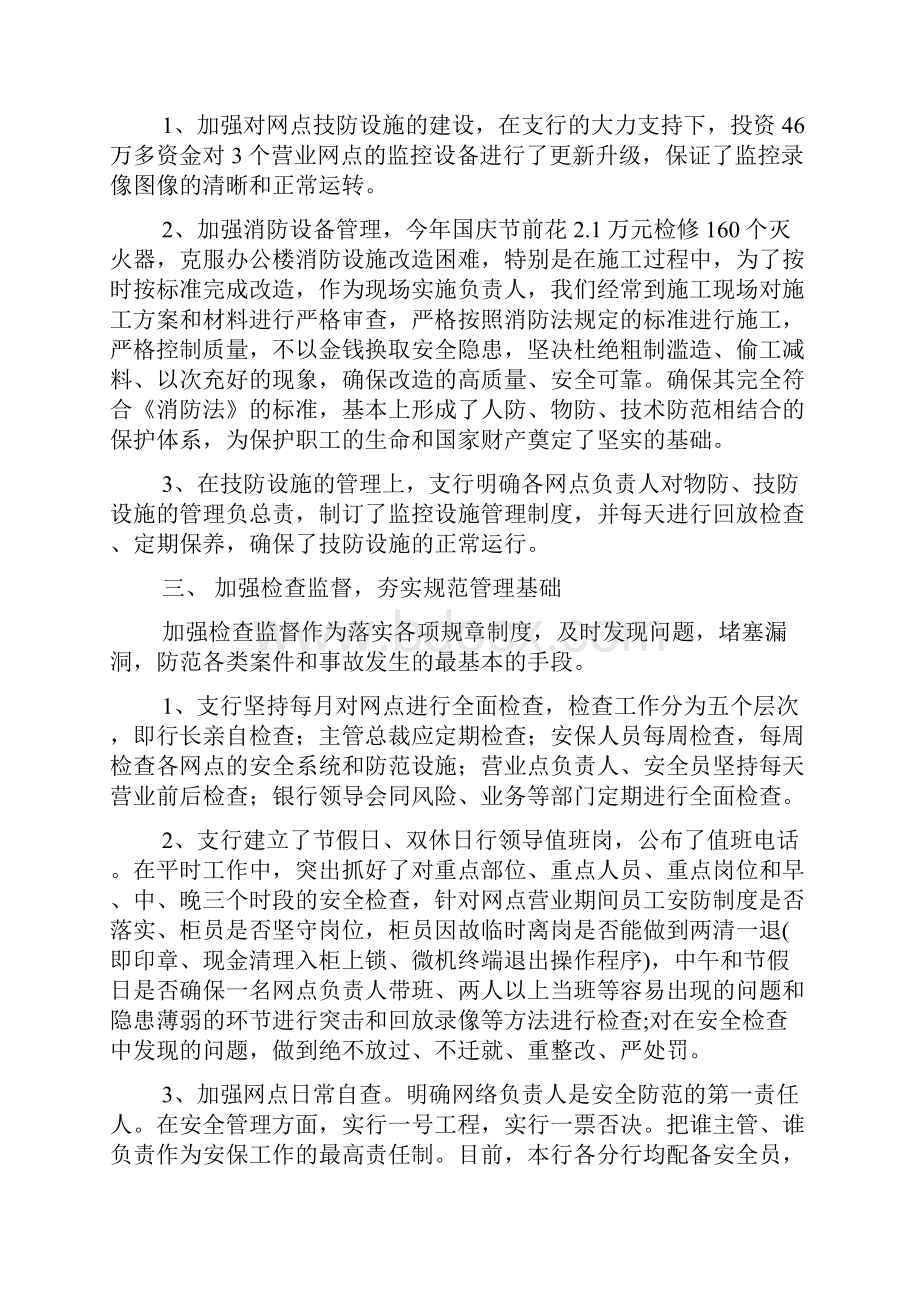 银行安全保卫工作总结银行网点安全保卫工作总结.docx_第2页