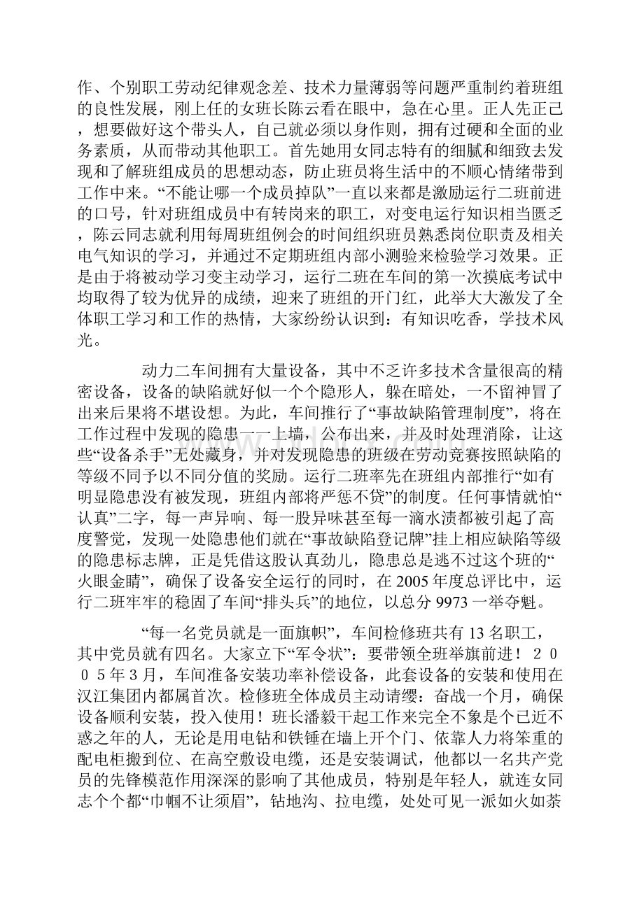 红旗班组劳动竞赛活动情况汇报.docx_第2页