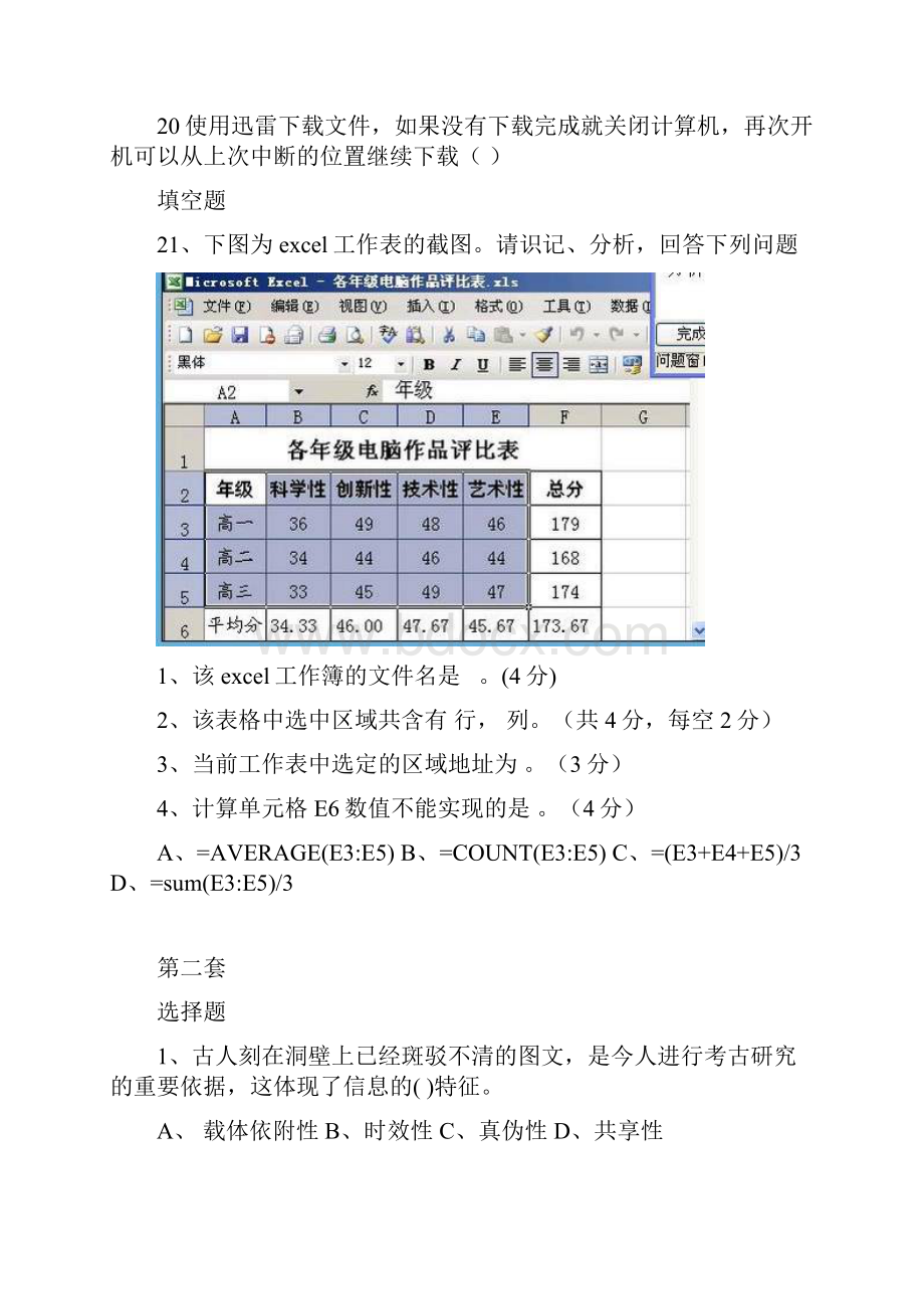 山东省信息技术会考练习题新.docx_第3页