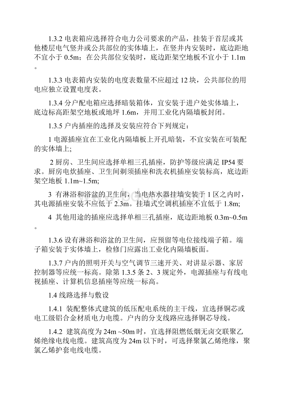 装配式建筑电气设计规范.docx_第2页