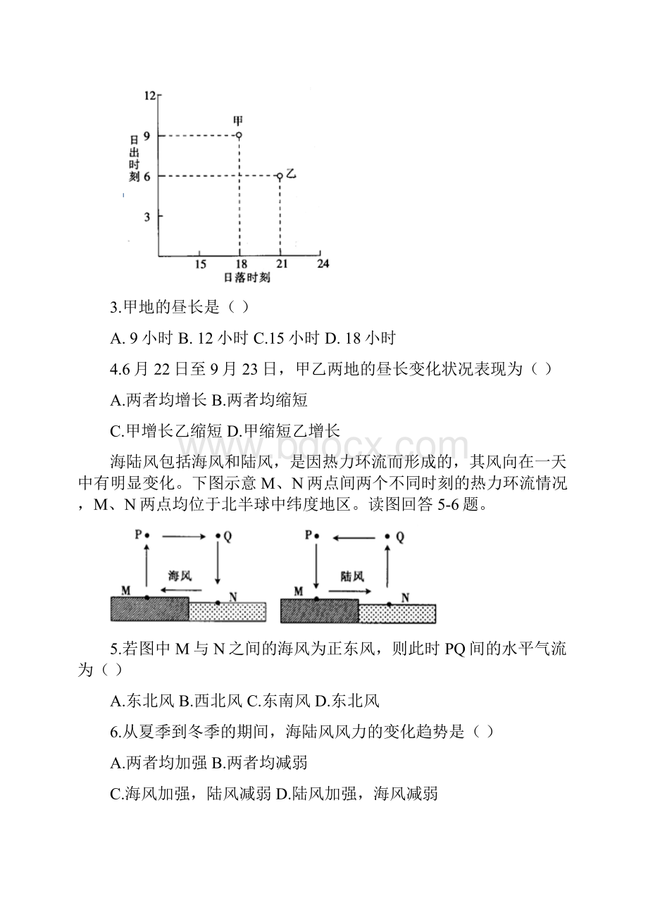 白城市通榆县第一中学新版高三地理上学期期中试题.docx_第2页