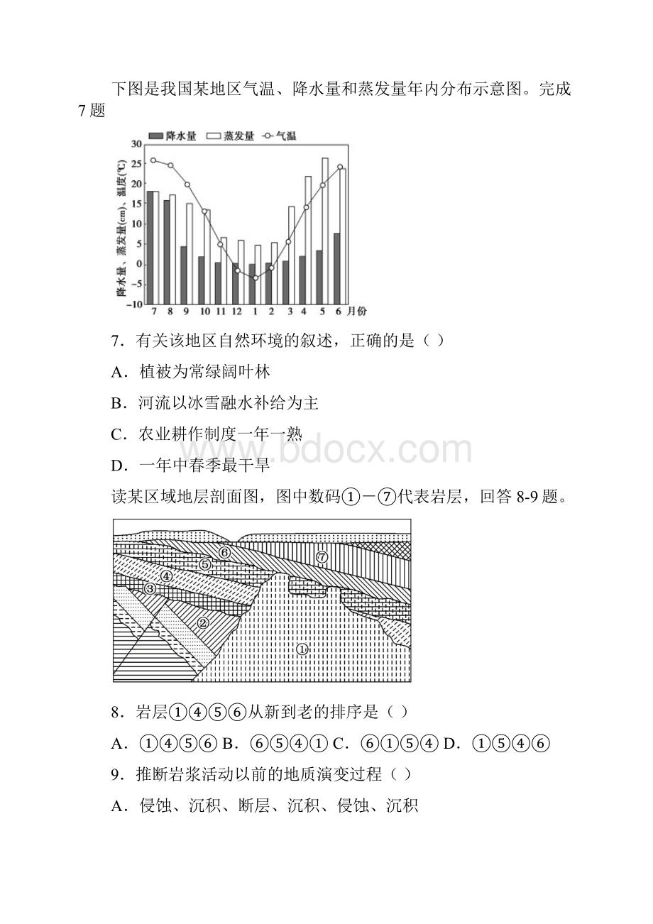 白城市通榆县第一中学新版高三地理上学期期中试题.docx_第3页