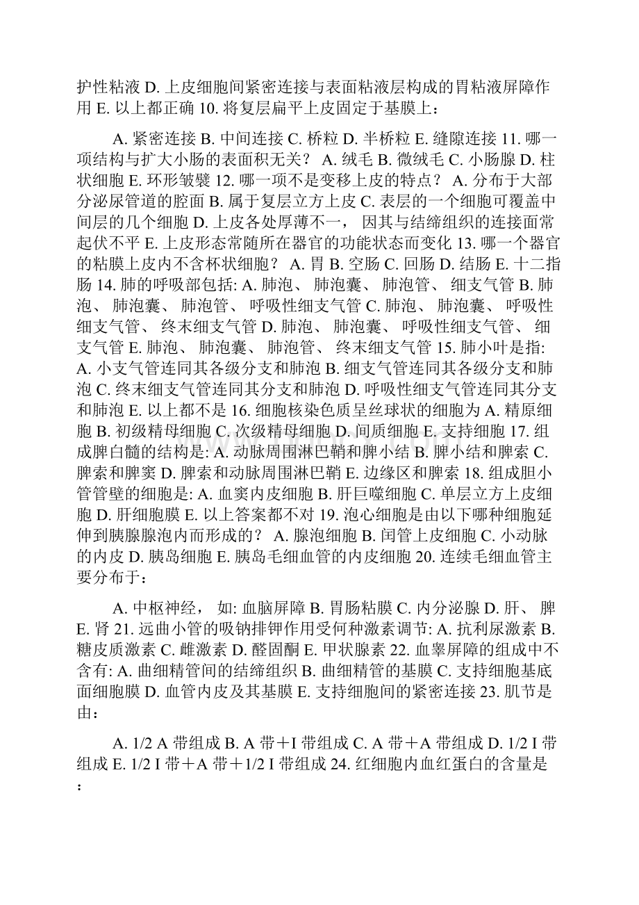 组织学与胚胎学模拟题0.docx_第2页