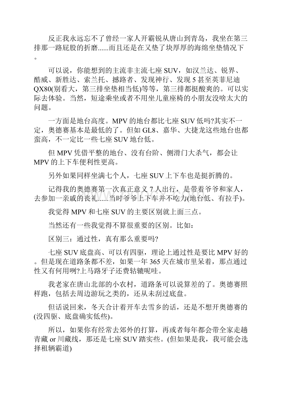 suv车与mpv车的区别汽车mpv与suv的区别.docx_第3页