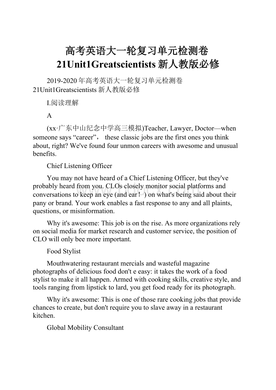 高考英语大一轮复习单元检测卷21Unit1Greatscientists新人教版必修.docx_第1页