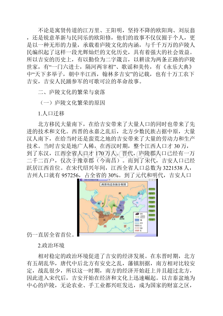 庐陵文化永流传.docx_第3页