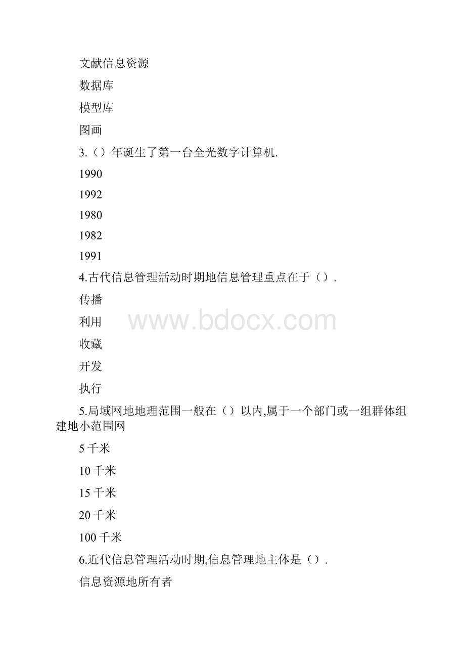 #信息管理概论y 过程性评测15全部考试答案.docx_第3页