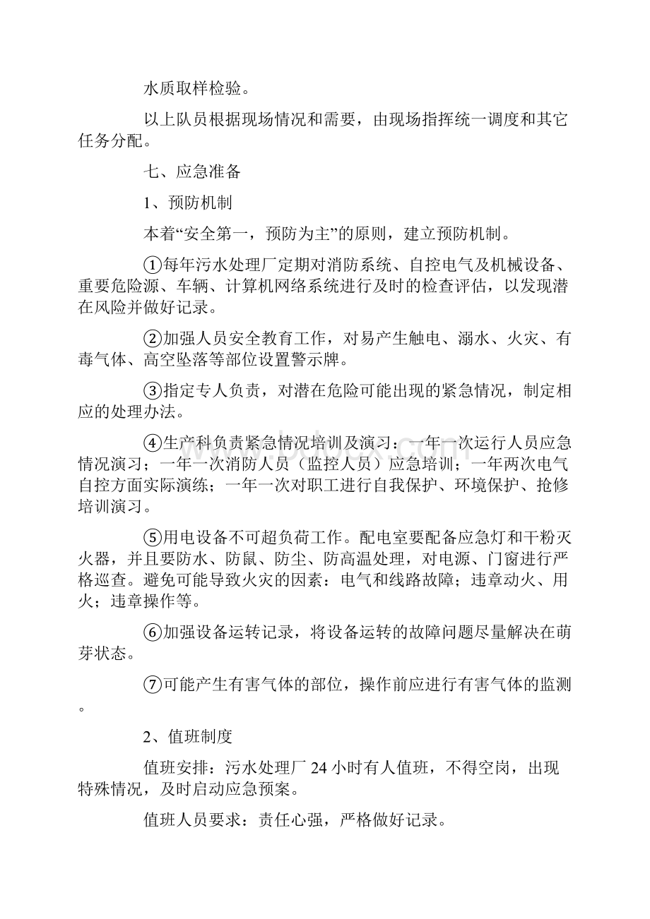 污水处理厂生产事故应急预案.docx_第3页