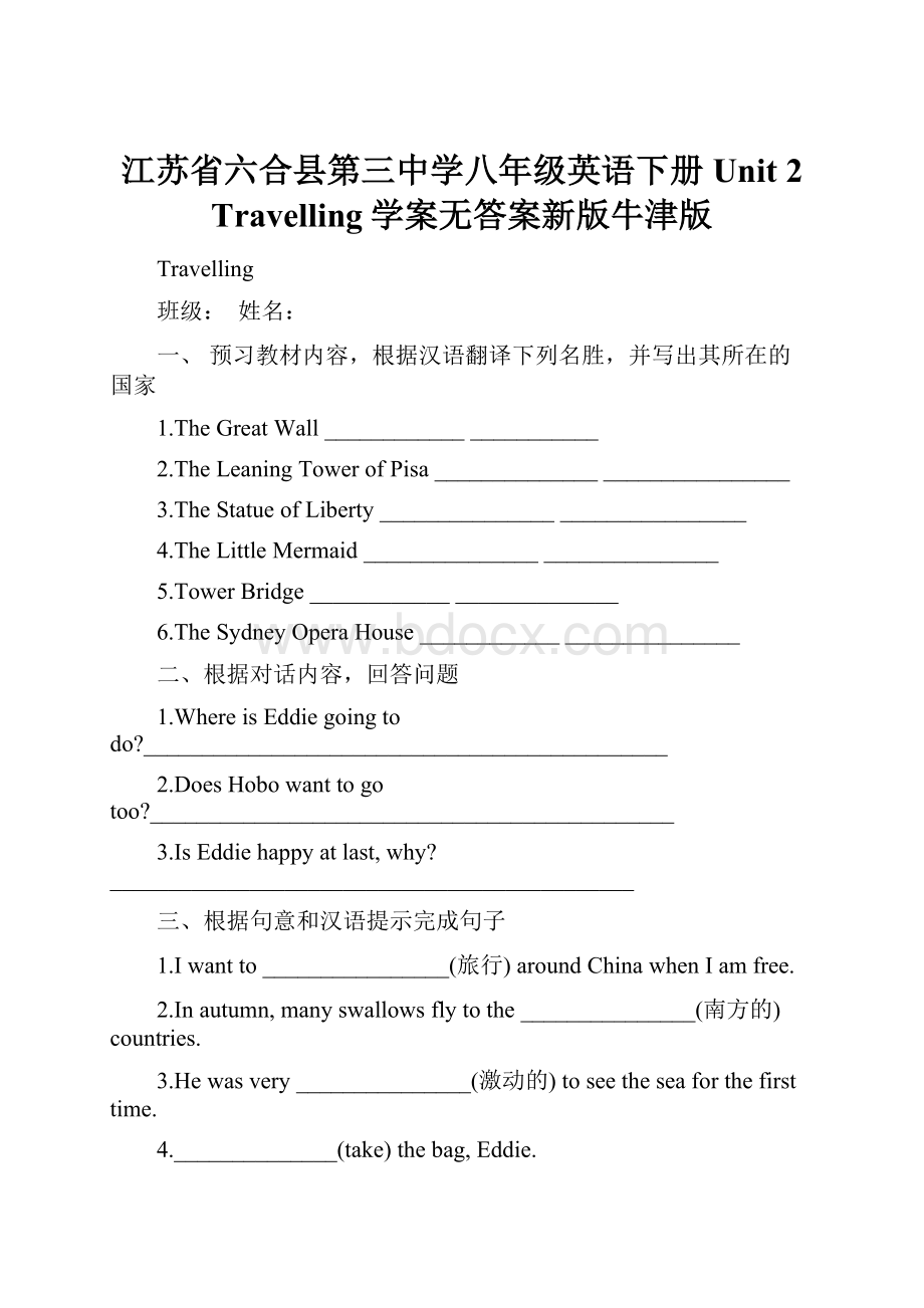 江苏省六合县第三中学八年级英语下册 Unit 2 Travelling学案无答案新版牛津版.docx