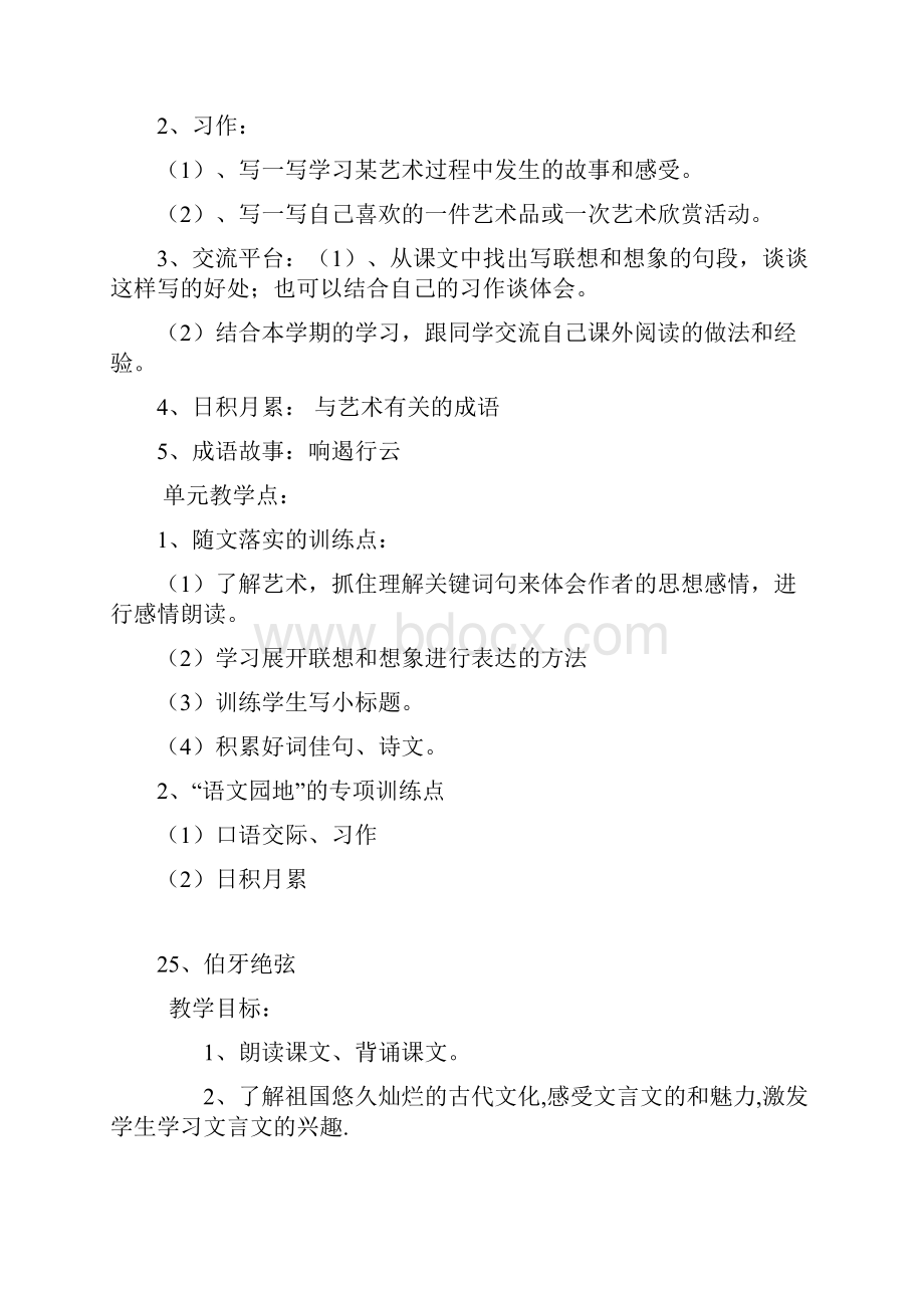 学年六年级语文上册第八单元教学设计解析.docx_第2页