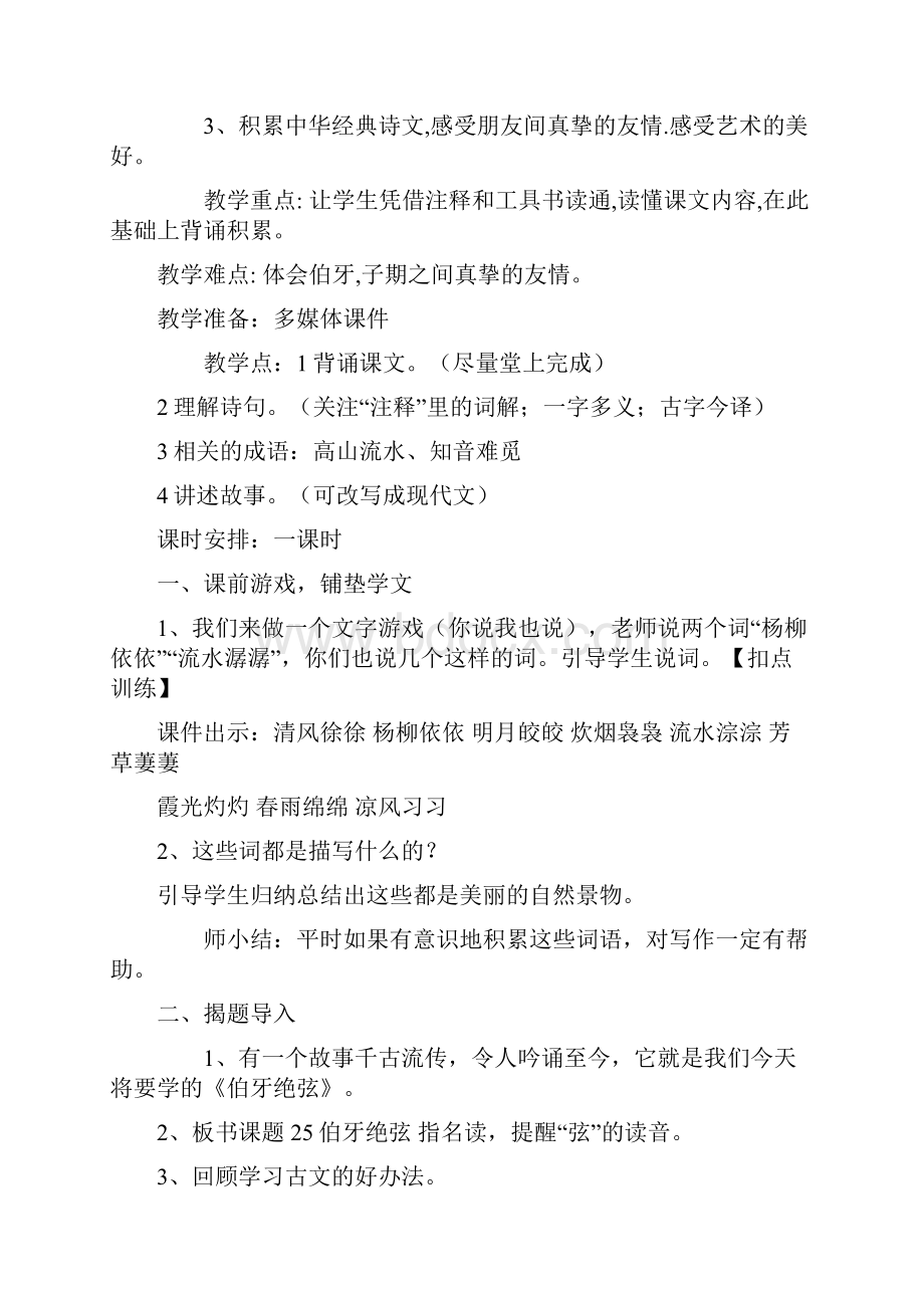 学年六年级语文上册第八单元教学设计解析.docx_第3页