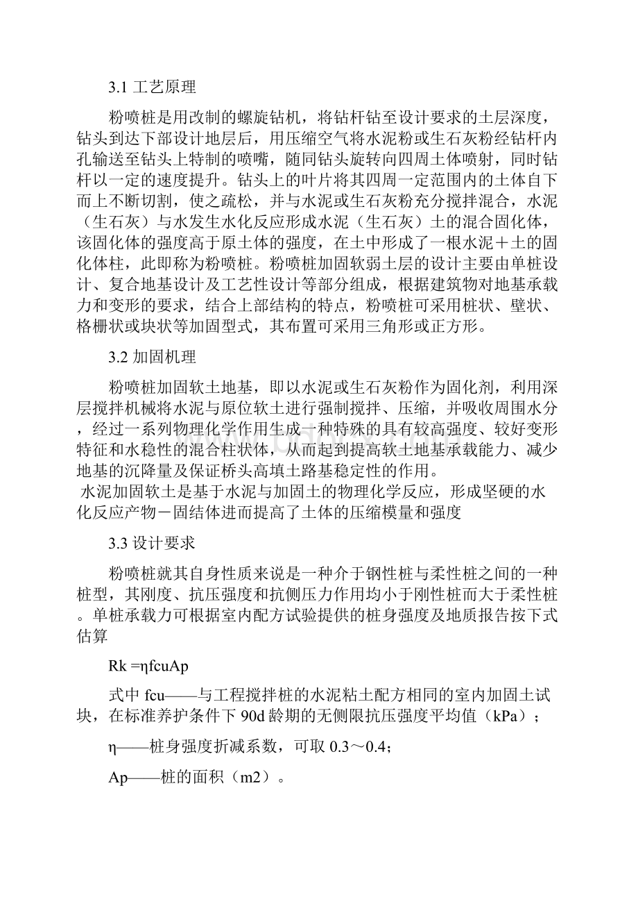 粉体喷射搅拌桩施工工艺.docx_第2页