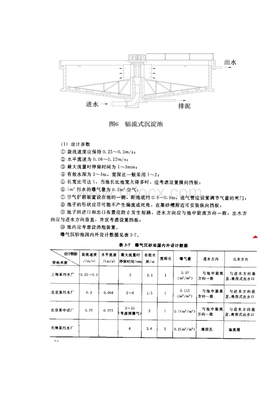 二沉池计算.docx_第3页