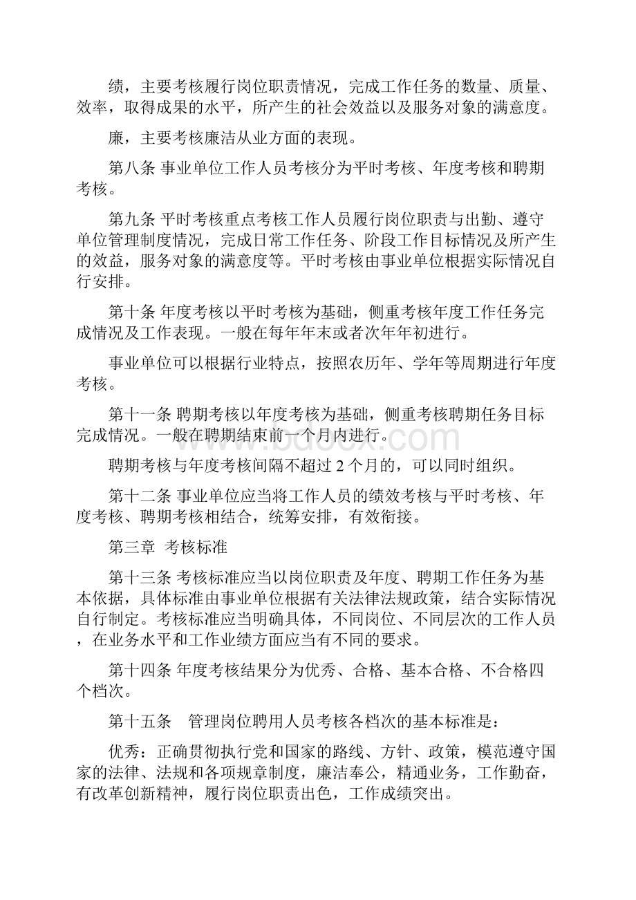 山东省事业单位工作人员考核办法全面完整版.docx_第3页