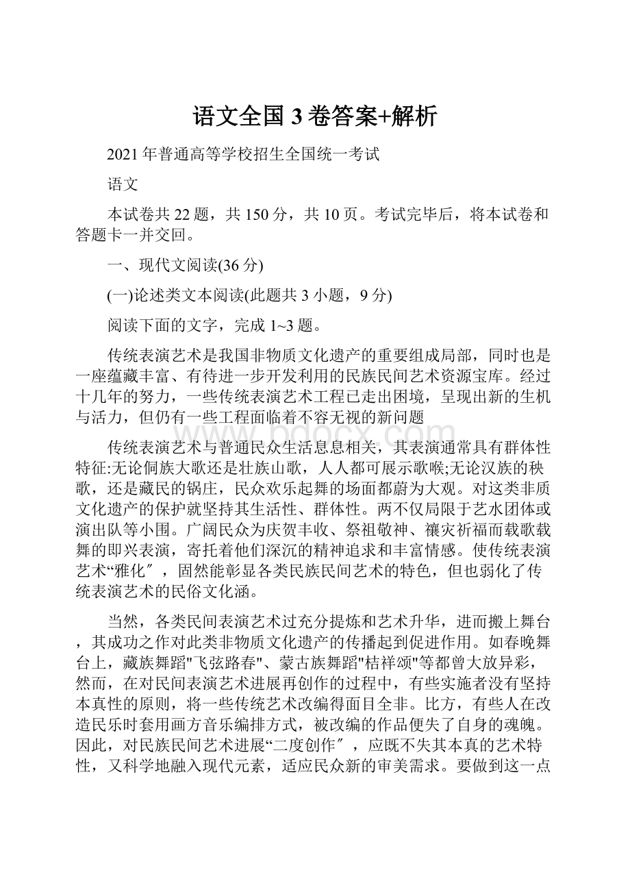 语文全国3卷答案+解析.docx