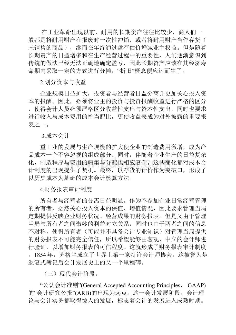 《会计发展史》读书笔记.docx_第2页