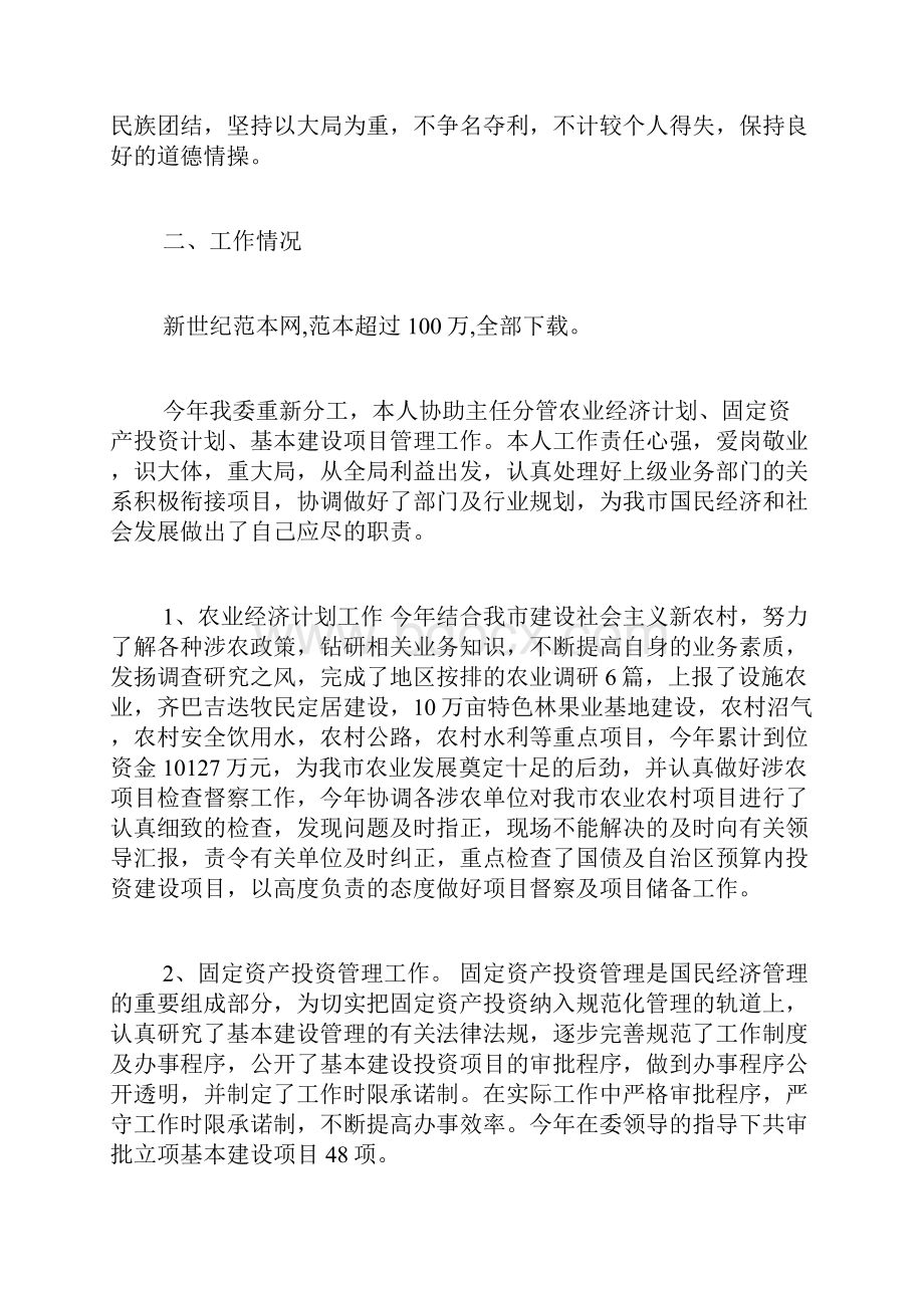 发改委副主任述职报告共5篇.docx_第2页