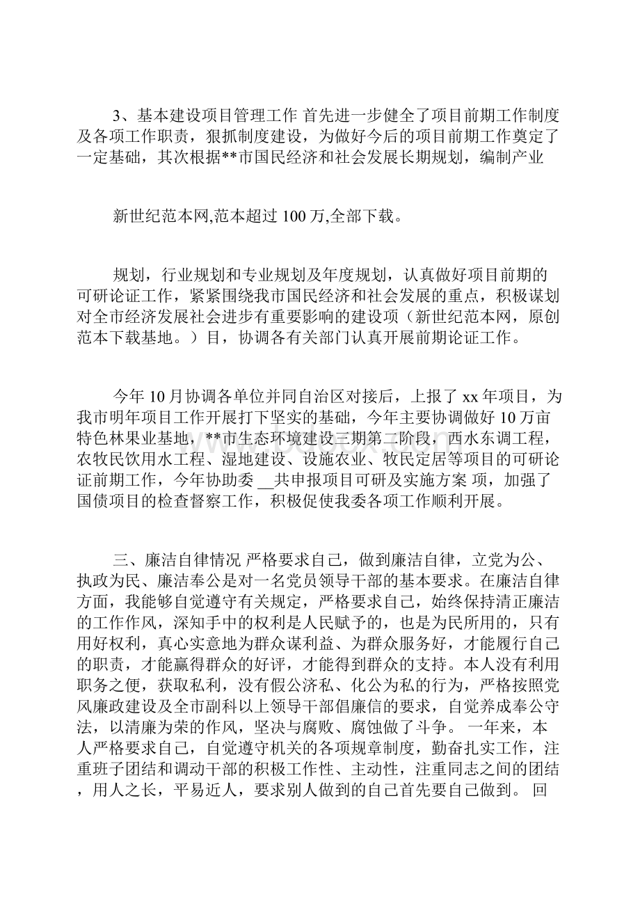 发改委副主任述职报告共5篇.docx_第3页