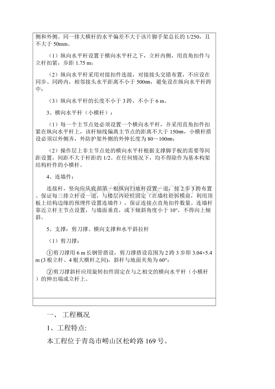 高空作业悬挑式外脚手架工程施工设计方案.docx_第2页