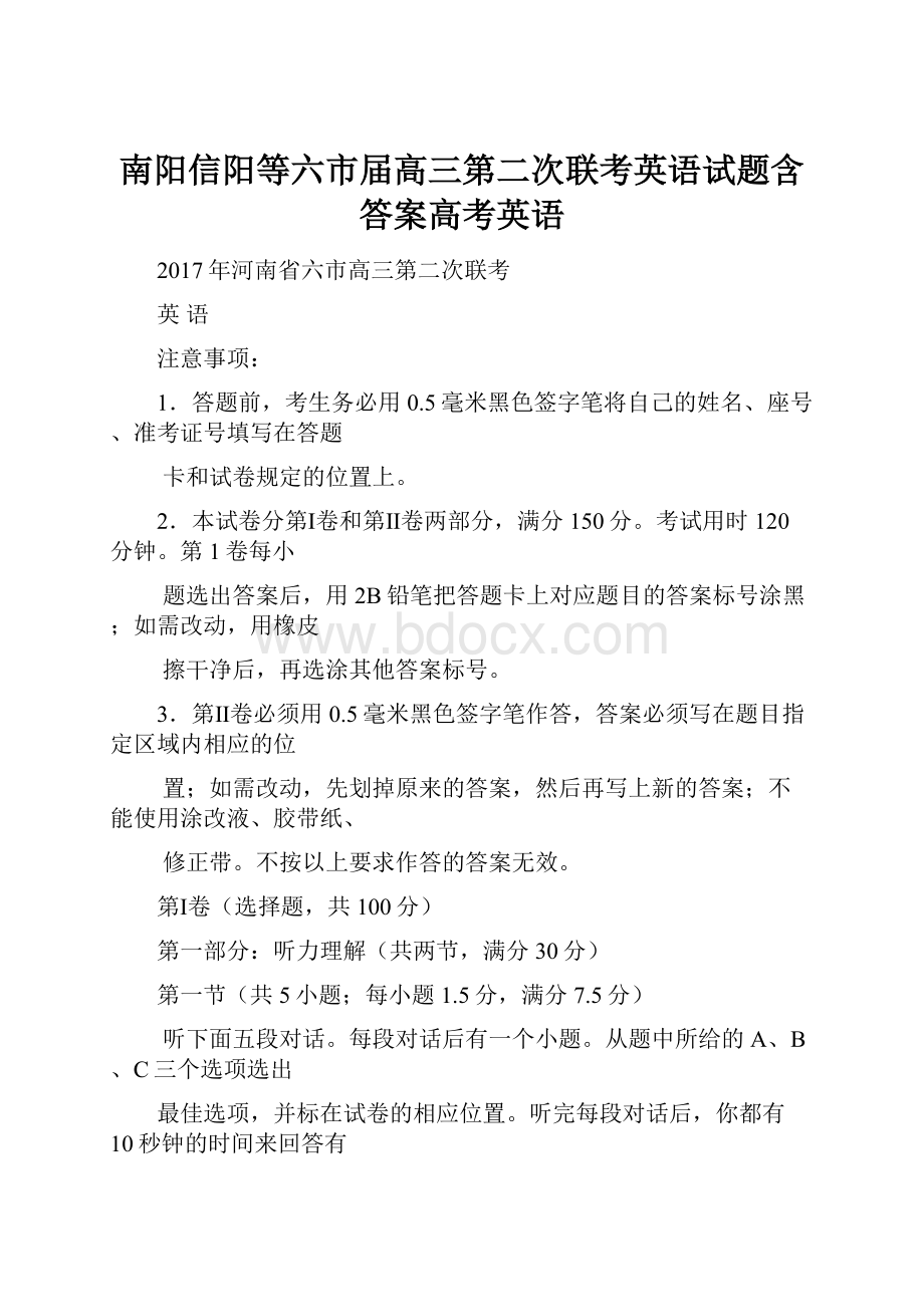 南阳信阳等六市届高三第二次联考英语试题含答案高考英语.docx