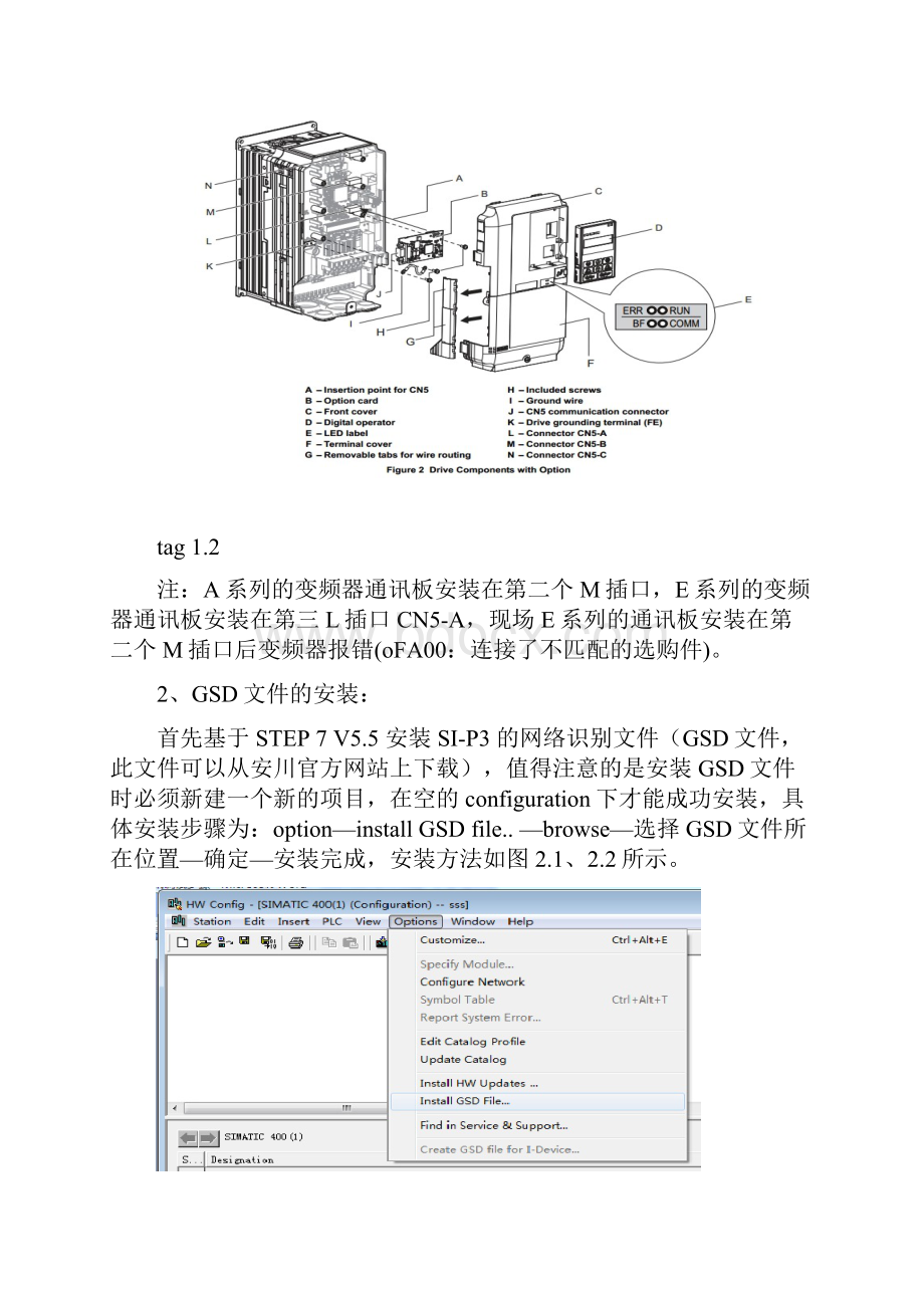 安川变频器DP通讯调试步骤精编版.docx_第2页