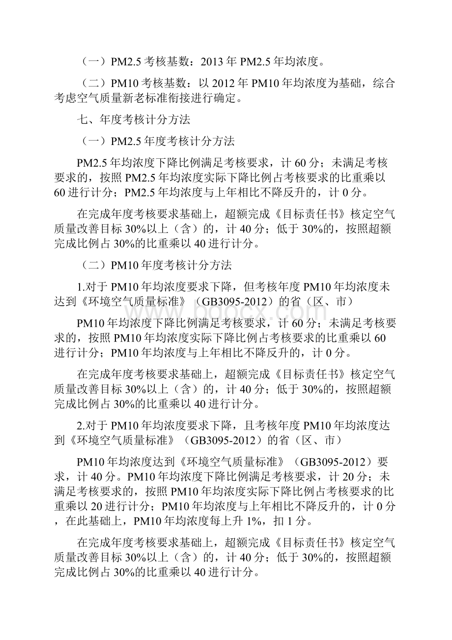 大气污染防治行动计划实施情况评估考核办法指标解释.docx_第3页