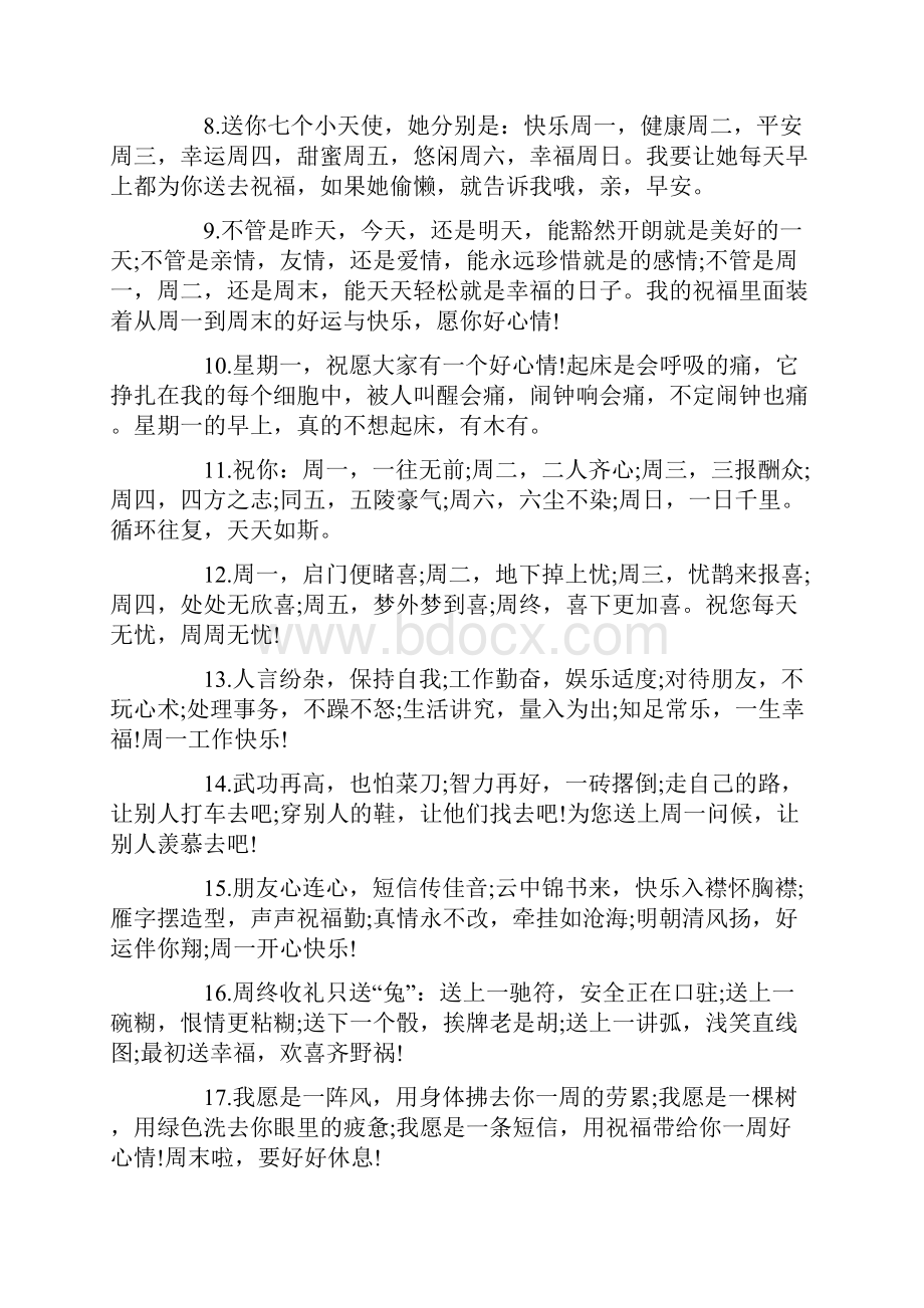 周一给客户微信群发的问候语.docx_第2页