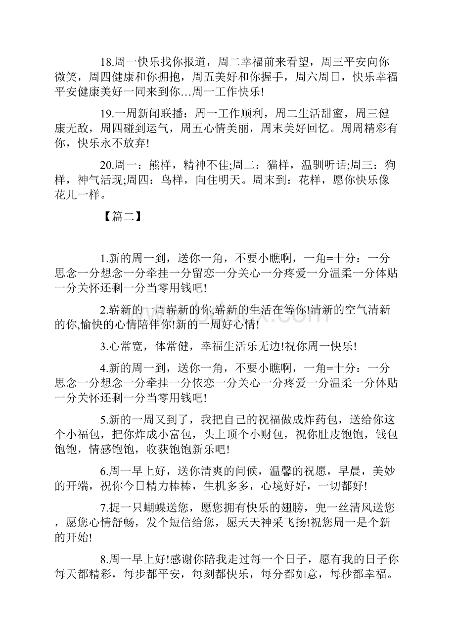 周一给客户微信群发的问候语.docx_第3页